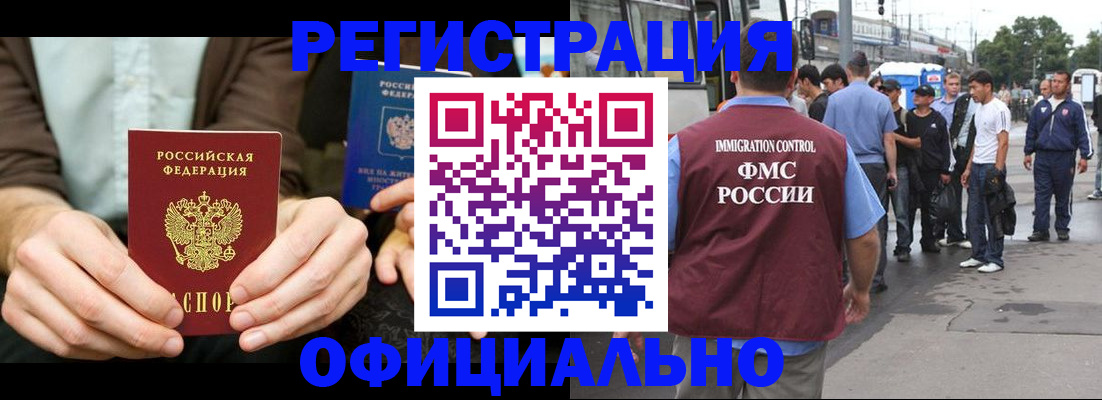 прописка иностранных граждан в Кизилюрте