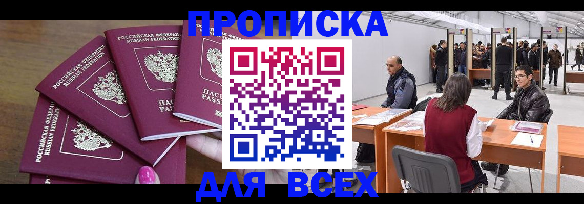 прописка 2025 в Кизилюрте